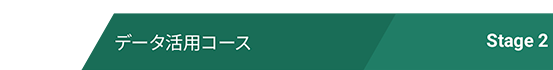 DREPコース構成図